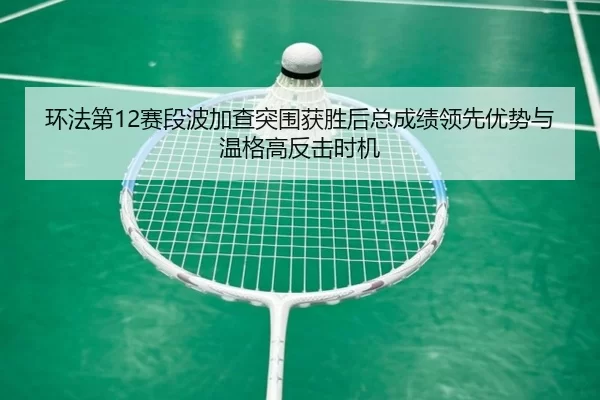 huan-fa-di-sai-duan-bo-jia-cha-tu-wei-huo-sheng-hou-zong-cheng-ji-ling-xian-you-shi-yu-wen-ge-gao-fan-ji-shi-ji-2-949.jpg